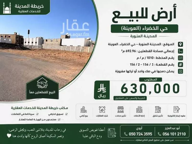 أرض للبيع في شارع نايف رويعي سلامة البلوي, حي الخضراء, مدينة المدينة المنورة, منطقة المدينة المنورة