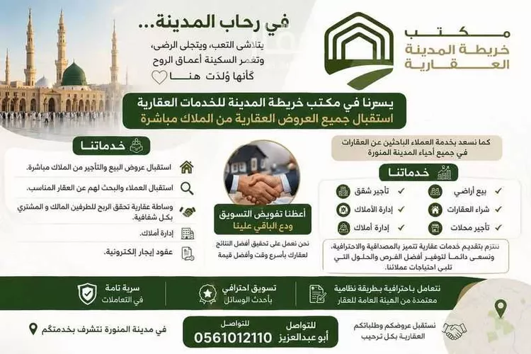 Land for Sale in Medina Mudhainib