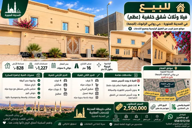 فيلا للبيع في شارع ابراهيم ابن مسعود, حي الجصة, مدينة المدينة المنورة, منطقة المدينة المنورة