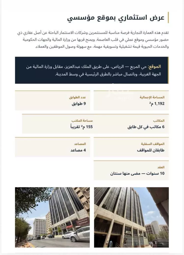 Complex for sale in Riyadh Al Murabba صورة 3