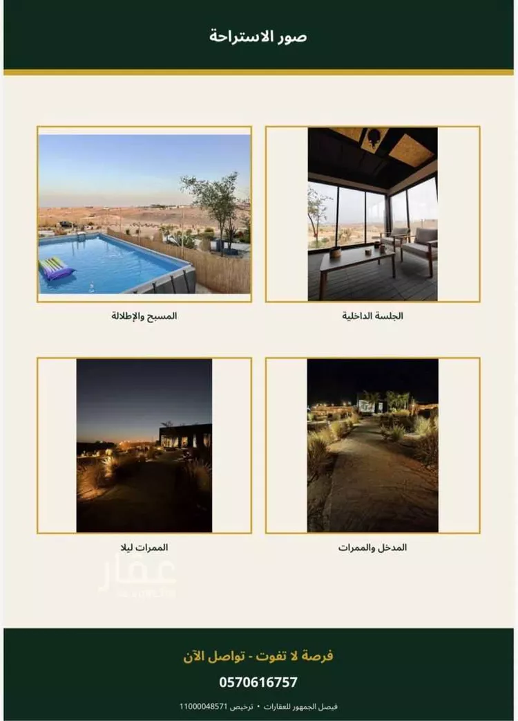 استراحة للبيع في شارع 23337, مدينة مخطط استراحات العماريه, منطقة الرياض صورة 3