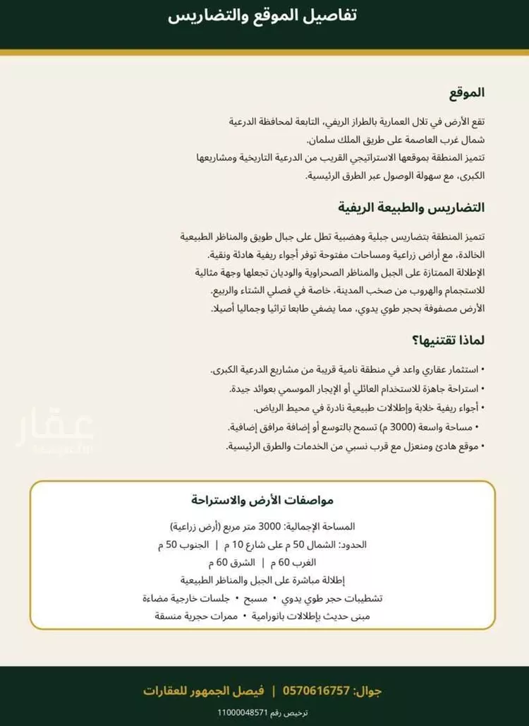 استراحة للبيع في شارع 23337, مدينة مخطط استراحات العماريه, منطقة الرياض صورة 2