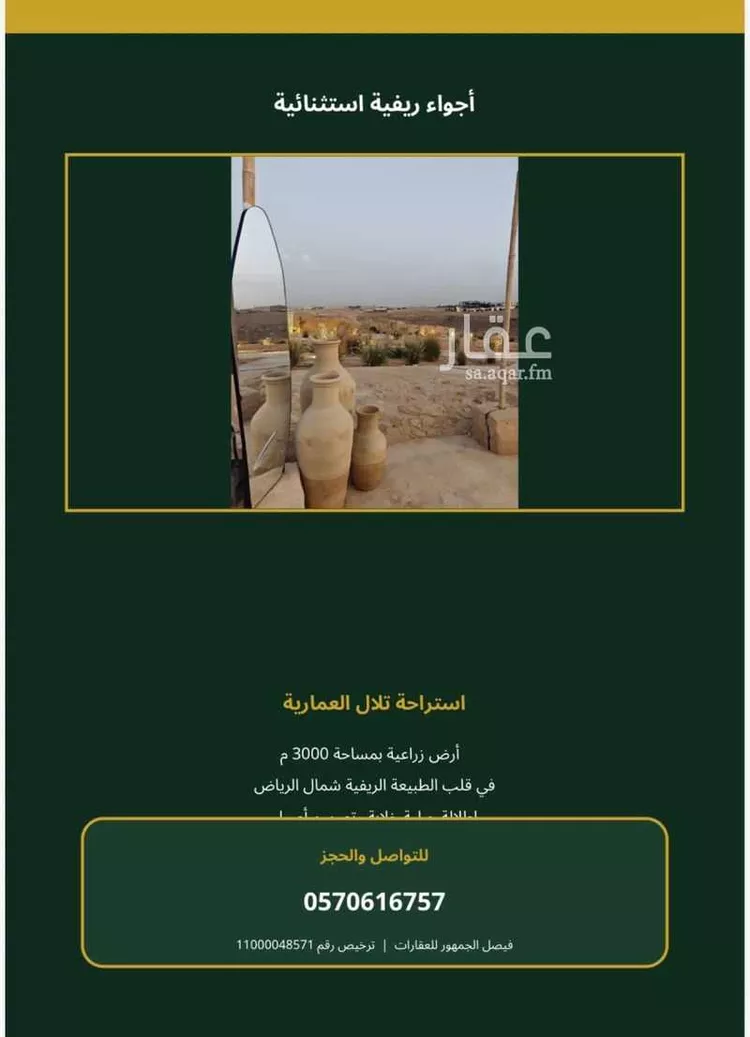 استراحة للبيع في شارع 23337, مدينة مخطط استراحات العماريه, منطقة الرياض صورة 4