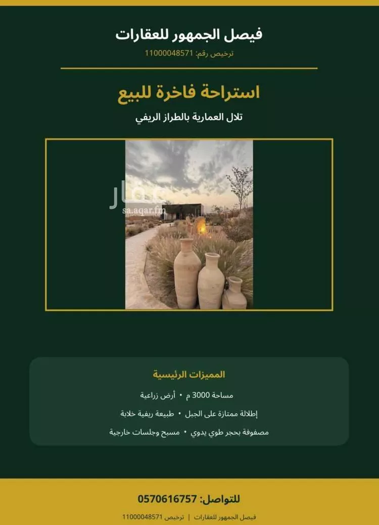 استراحة للبيع في شارع 23337, مدينة مخطط استراحات العماريه, منطقة الرياض
