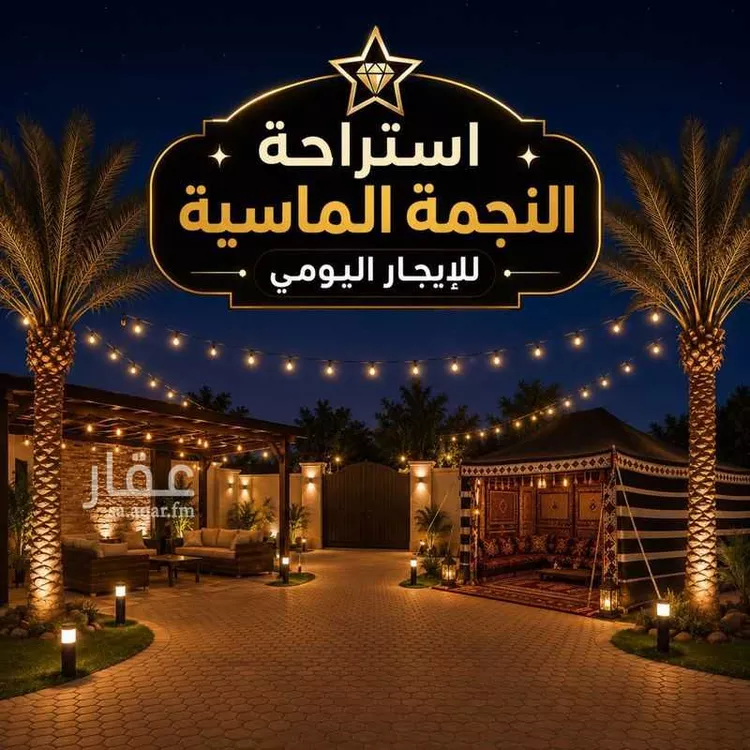 شاليه واستراحة للحجز في شارع ضرما, ضرما 9