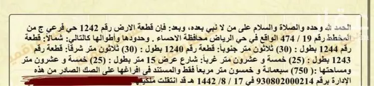 أرض للبيع في الهفوف ، الاحساء