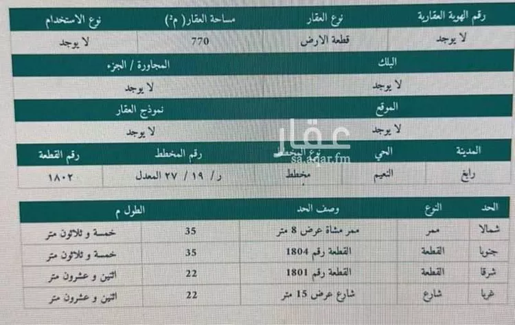أرض للبيع في شارع شارع عتبان بن مالك, حي النعيم, مدينة رابغ, منطقة مكة المكرمة صورة 5
