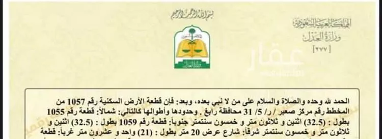 أرض للبيع في شارع شارع خديجة بنت خويلد, مدينة صعبر السفران الشرقيه والغربيه, منطقة مكة المكرمة