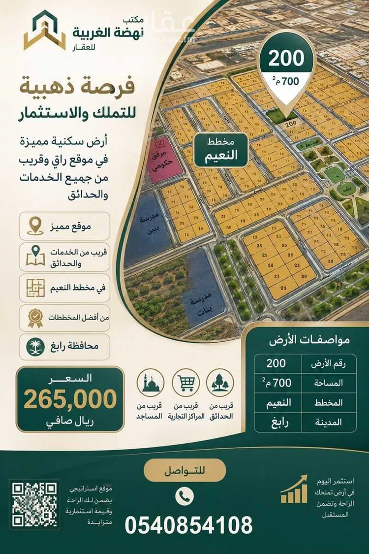 أرض للبيع في شارع ابن البناء, حي النعيم, مدينة رابغ, منطقة مكة المكرمة