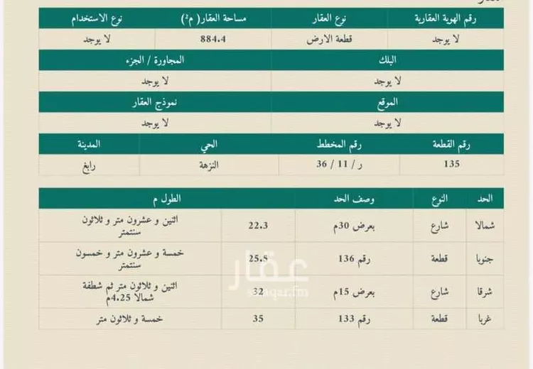 أرض للبيع في شارع شارع أوس بن الصامت, حي النزهة, مدينة رابغ, منطقة مكة المكرمة