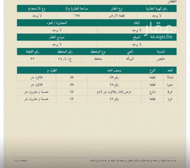 Land for Sale in Thuwal Al Qadeimah