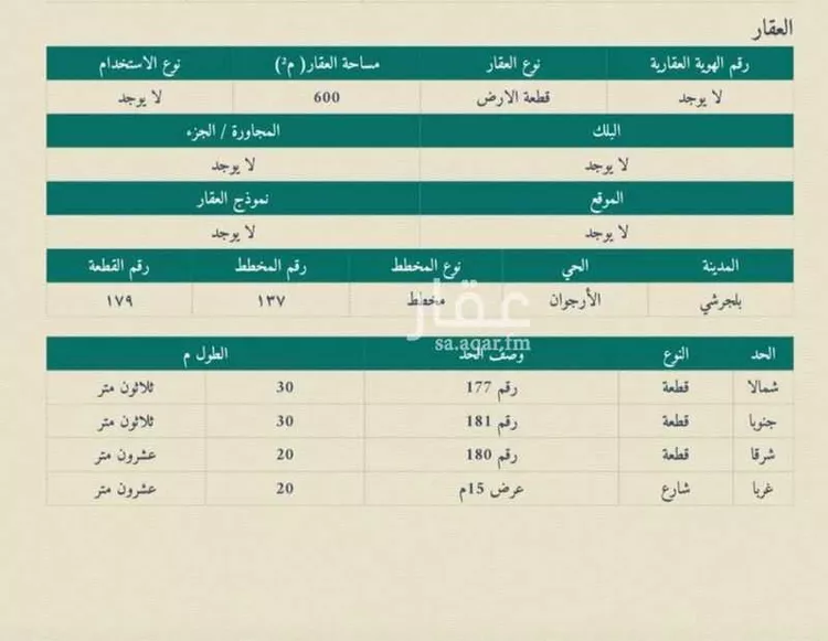 Land for Sale in Al Bahah Al Dhafyr