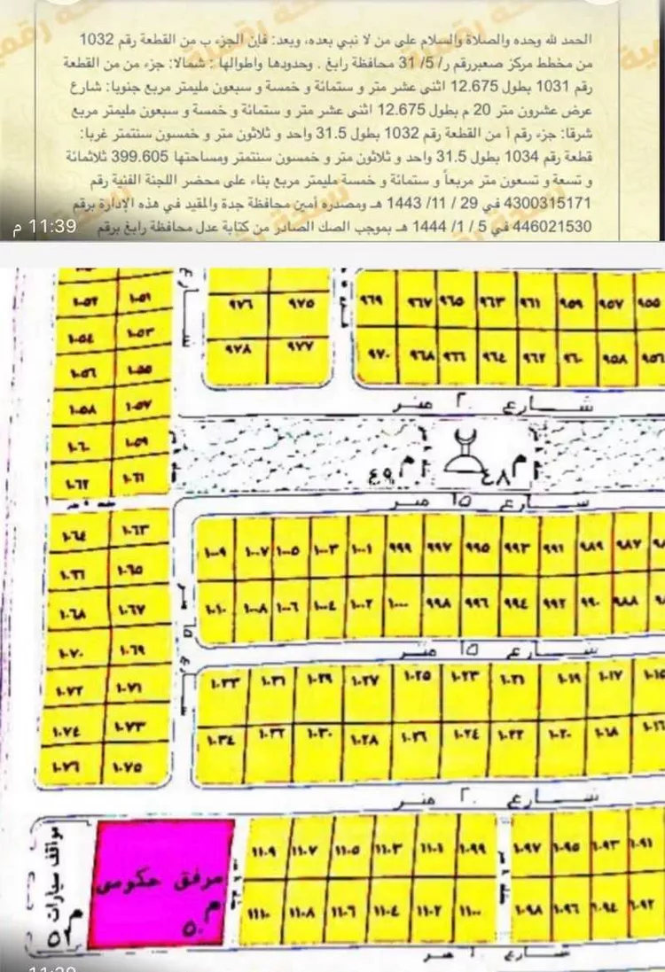 أرض للبيع في مدينة صعبر السفران الشرقيه والغربيه, منطقة مكة المكرمة صورة 2