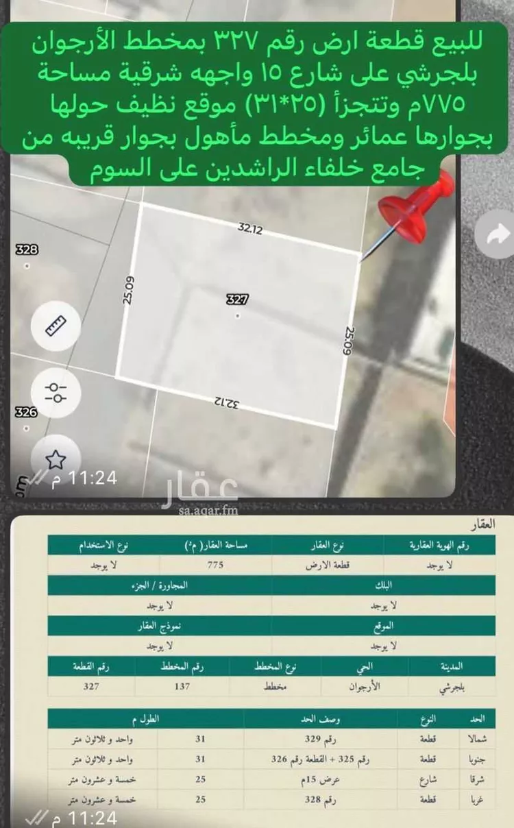 Land for Sale in Al Bahah Al Dhafyr