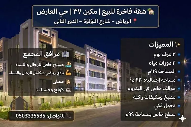 شقة للبيع في شارع اللؤلؤه, حي العارض, مدينة الرياض, منطقة الرياض صورة 3