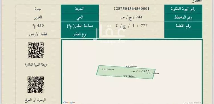 أرض للبيع في حي الغدير, مدينة جدة, منطقة مكة المكرمة صورة 2