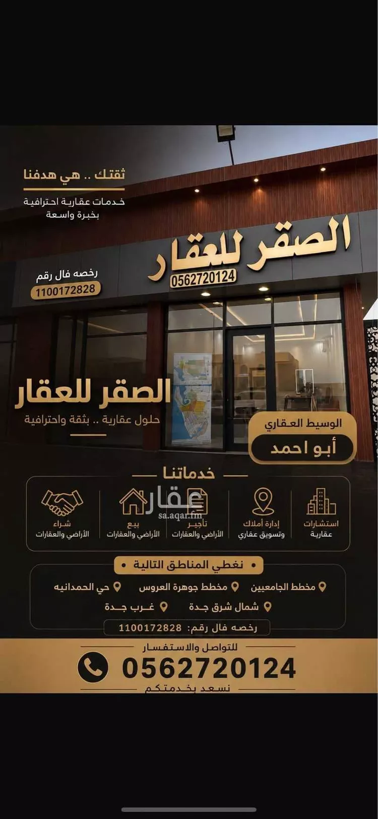 Land for Sale in Jeddah Al Riyadh