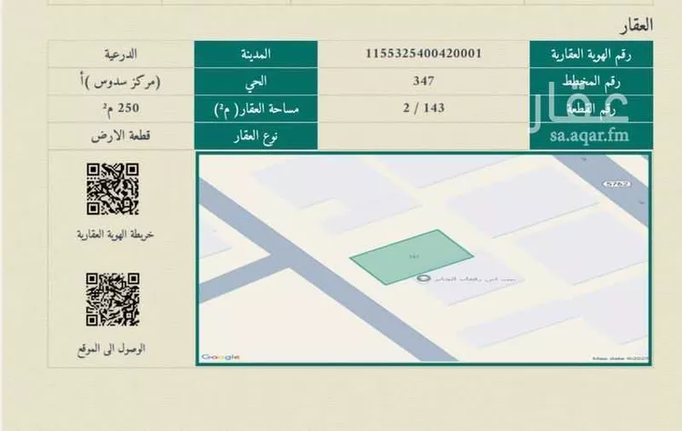 أرض للبيع في شارع سدوس 252, حي سدوس, مدينة سدوس, منطقة الرياض صورة 2