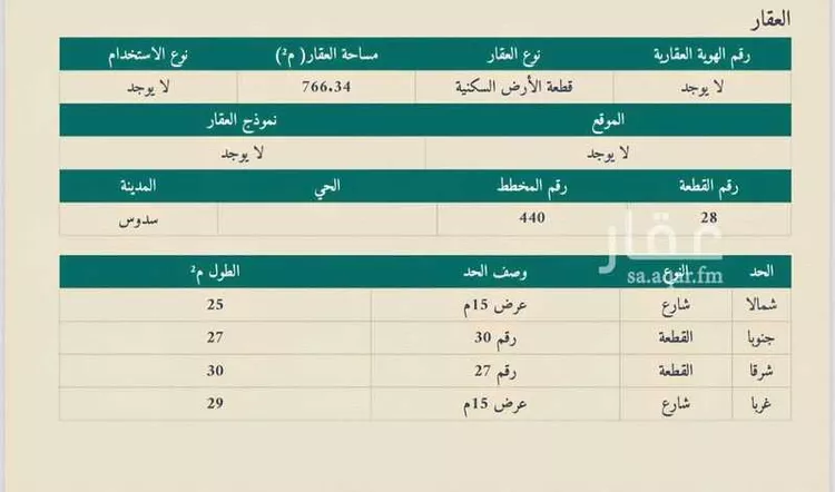 أرض للبيع في شارع سدوس 214, حي سدوس, مدينة سدوس, منطقة الرياض