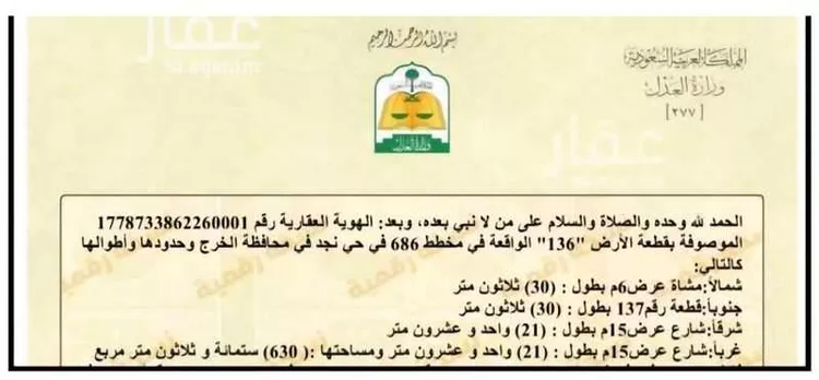 أرض للبيع في حي نجد, مدينة الخرج, منطقة الرياض صورة 3