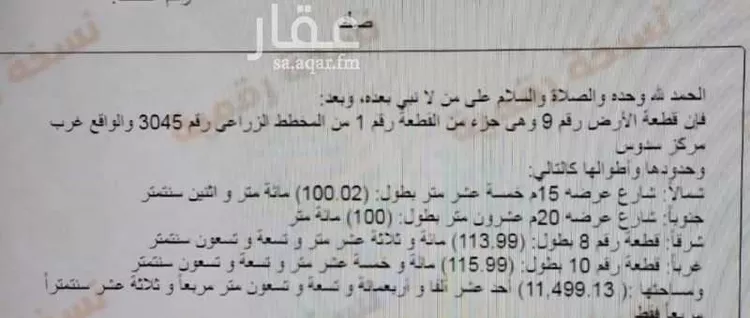 مزرعة للبيع في حي سدوس, مدينة سدوس, منطقة الرياض صورة 2