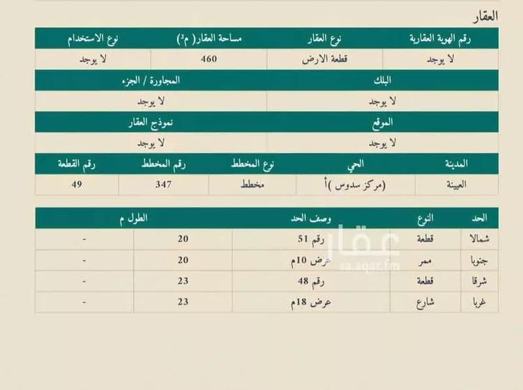 أرض للبيع في شارع سدوس 228, حي سدوس, مدينة سدوس, منطقة الرياض صورة 2