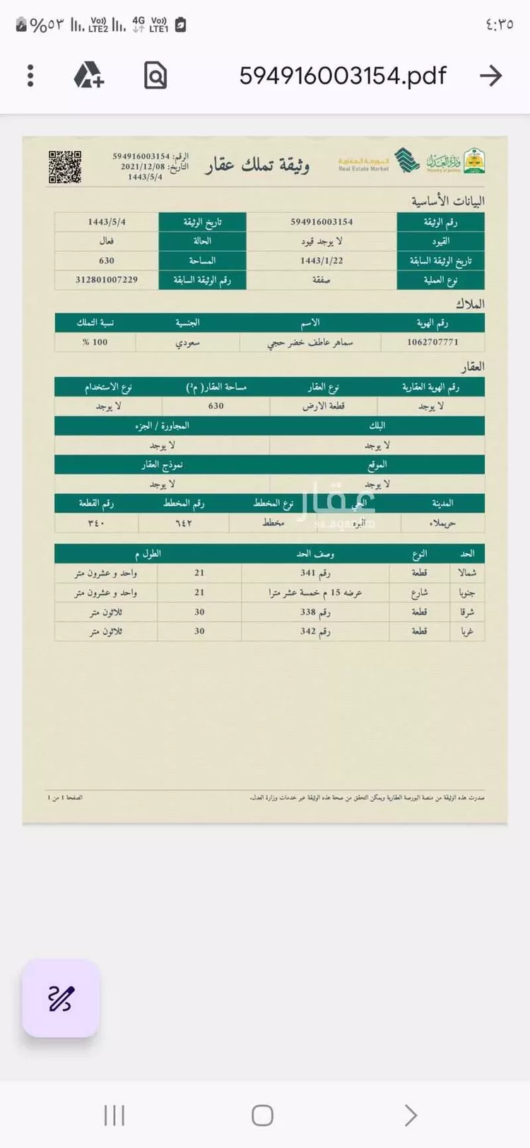أرض للبيع في حي مزارع قصر سعود (السحق), مدينة مزارع قصر سعود (السحق), منطقة الرياض صورة 2