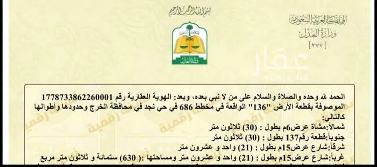 أرض للإيجار في حي نجد, مدينة الخرج, منطقة الرياض صورة 5