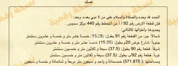 أرض للبيع في شارع سدوس 977, حي سدوس, مدينة سدوس, منطقة الرياض 16