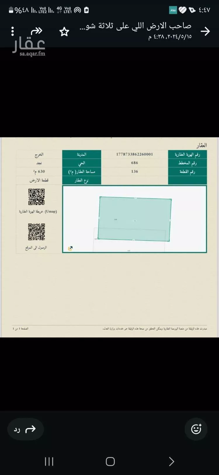 أرض للإيجار في حي نجد, مدينة الخرج, منطقة الرياض صورة 3