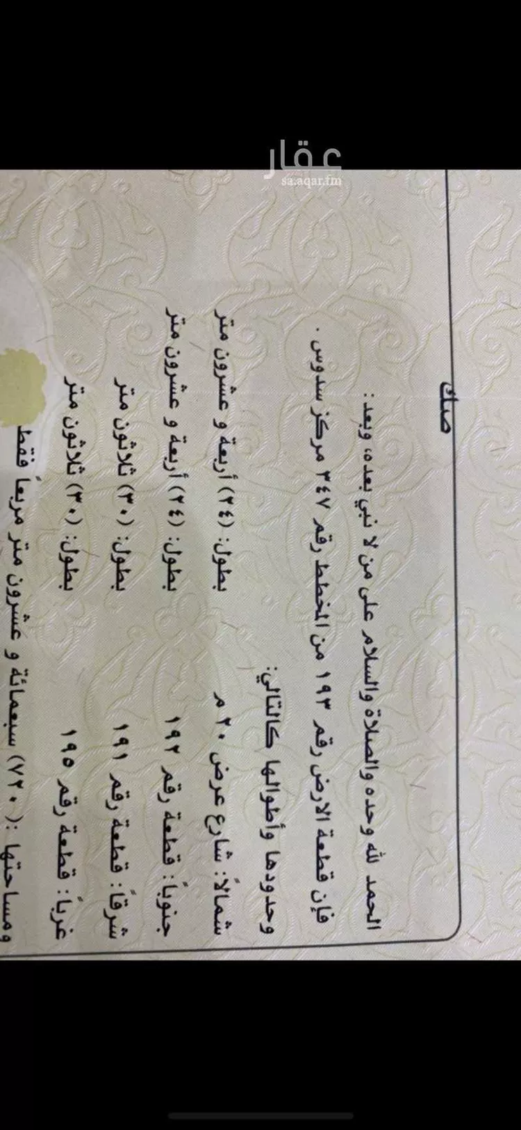 أرض للبيع في شارع سدوس 1031, حي سدوس, مدينة سدوس, منطقة الرياض صورة 5