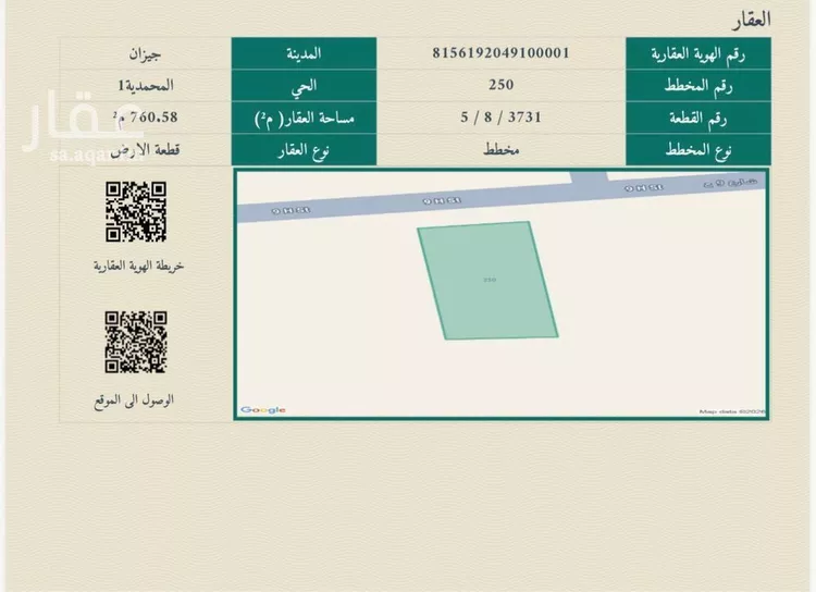 Land for Sale in Jazan Ash Shati