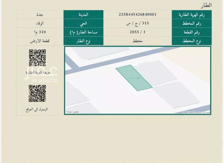 أرض للبيع في شارع الوفاء 125, حي الوفاء, مدينة جدة, منطقة مكة المكرمة صورة 4