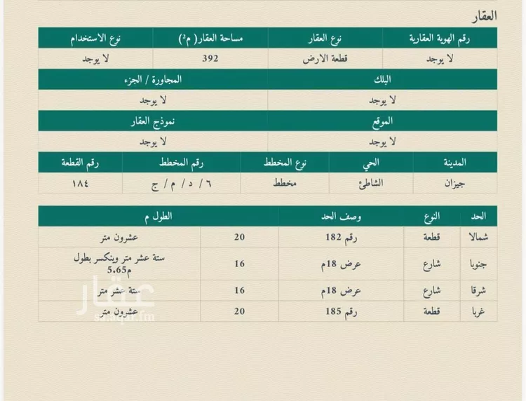Land for Sale in Jazan Ash Shati 8