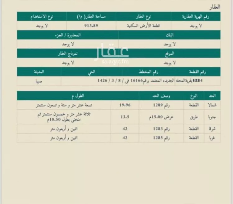 أرض للبيع في حي فرشه المحله الجديده, مدينة فرشه المحله الجديده, منطقة جازان صورة 4