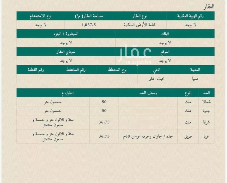 أرض للبيع في شارع طريق الملك عبد العزيز, حي النجوم, مدينة صبياء, منطقة جازان صورة 2