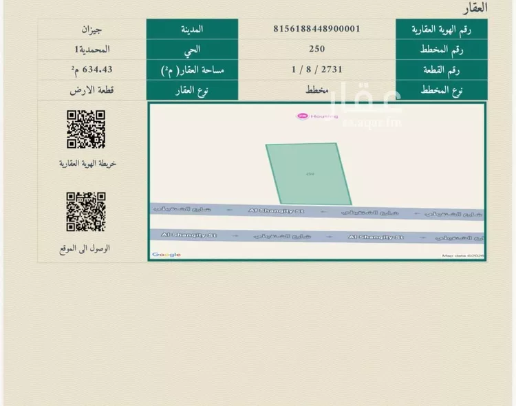 Land for Sale in Jazan Ash Shati