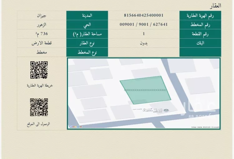 Land for Sale in Jazan Az Zuhur صورة 5