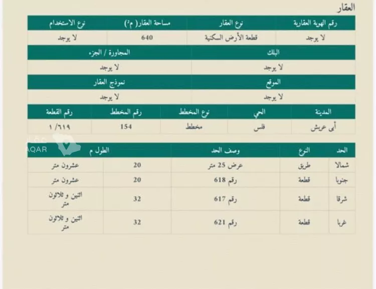 أرض للبيع في حي فلس, مدينة فلس, منطقة جازان صورة 4