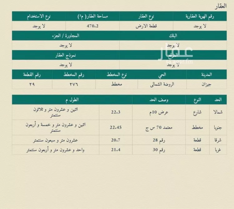 أرض للبيع في حي الروضة, مدينة جازان, منطقة جازان