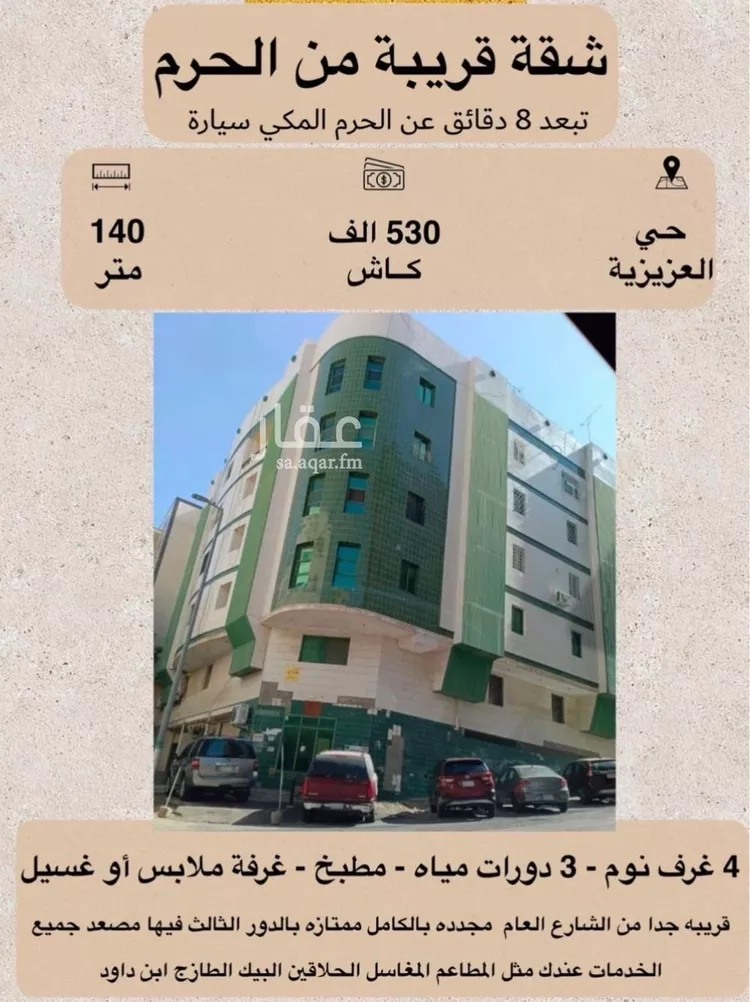 Apartment for Sale in Mecca Al Mursalat