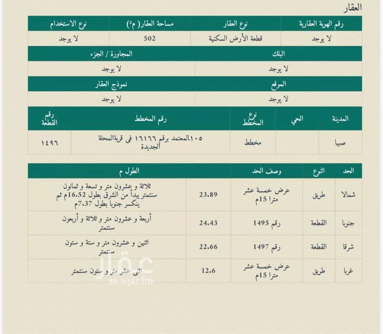 Land for Sale in Baish ALKHALIDIYA DIST