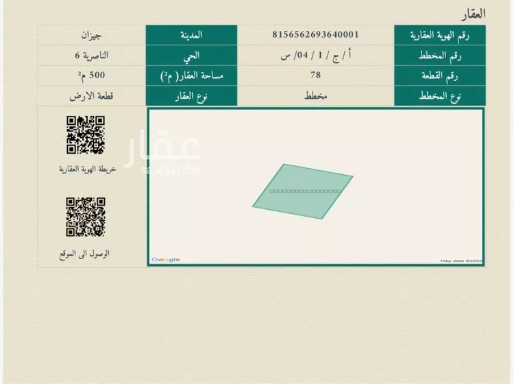 أرض للبيع في حي الناصرية 6, مدينة جازان, منطقة جازان صورة 4