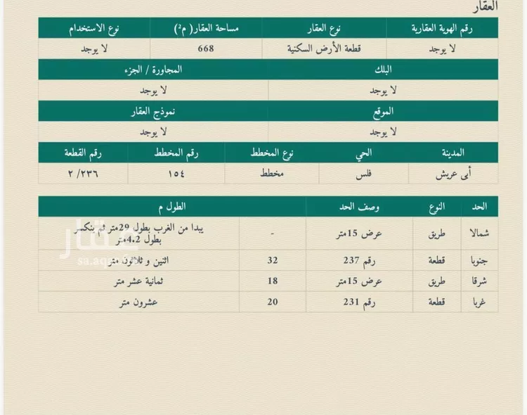أرض للبيع في حي فلس, مدينة فلس, منطقة جازان