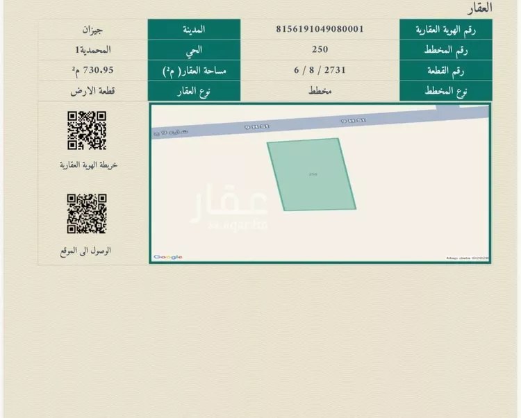 Land for Sale in Jazan Ash Shati