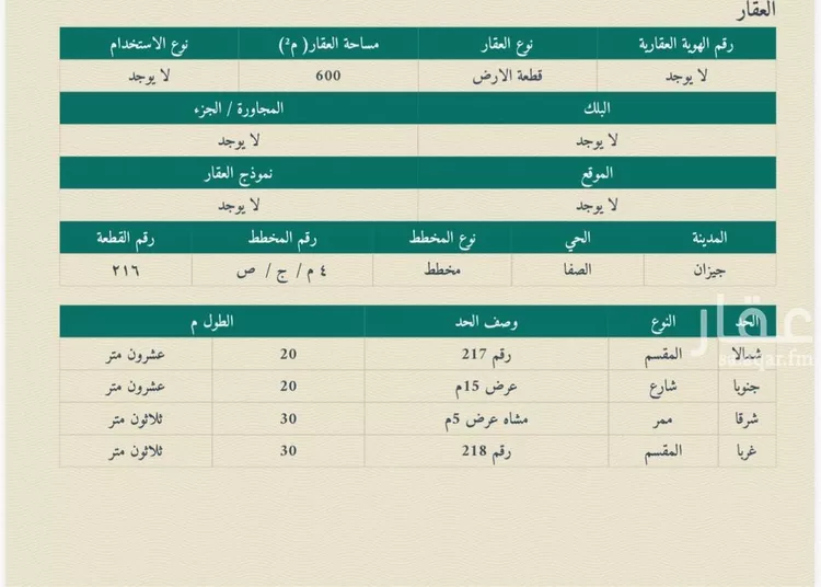 Land for Sale in Jazan As Safaa صورة 4