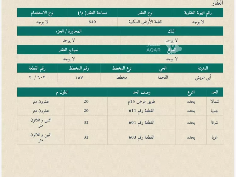 أرض للبيع في حي المصياد, مدينة المصياد, منطقة جازان