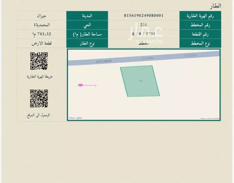 Land for Sale in Jazan Ash Shati