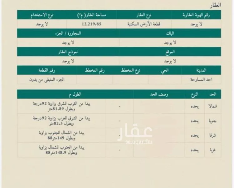 أرض للبيع في حي الميزاب, مدينة أحد المسارحة, منطقة جازان 8