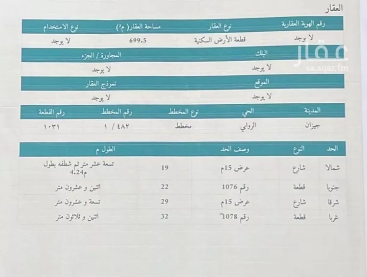 أرض للبيع في حي الروابي, مدينة جازان, منطقة جازان صورة 4